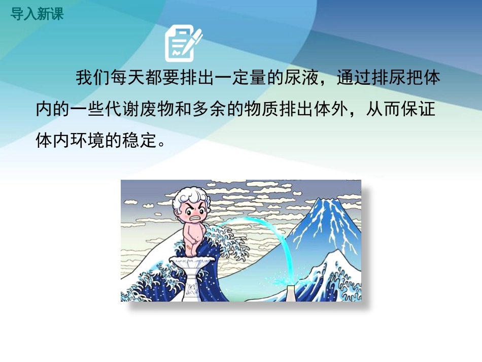 人教版初一生物下册《第五章人体内废物的排出》课件_第2页