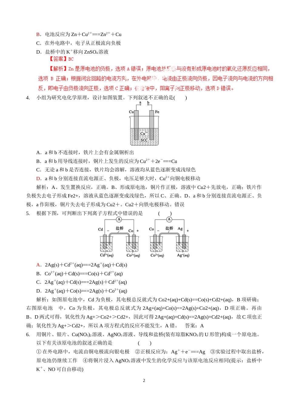 高一必修二化学能与电能练习题答案[9页]_第2页