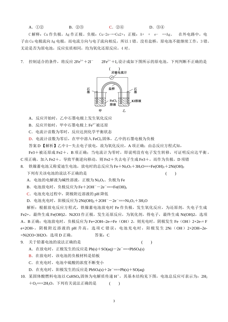 高一必修二化学能与电能练习题答案[9页]_第3页