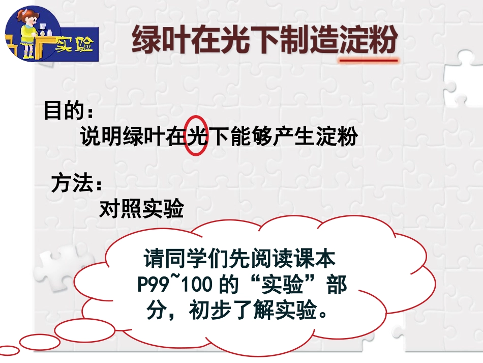 绿色植物在光下制造淀粉48小时_第3页