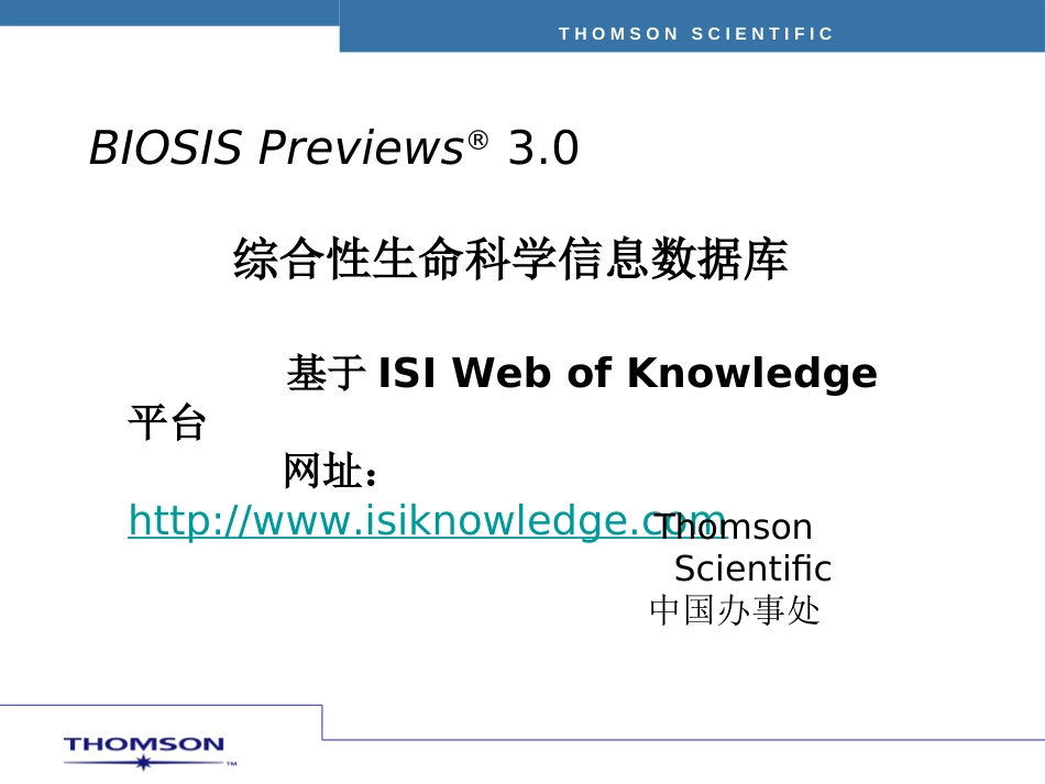 综合性生命科学信息数据库[55页]_第1页