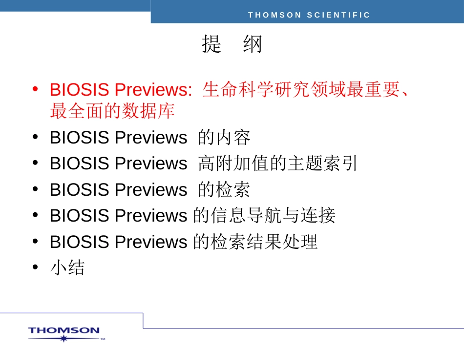 综合性生命科学信息数据库[55页]_第3页