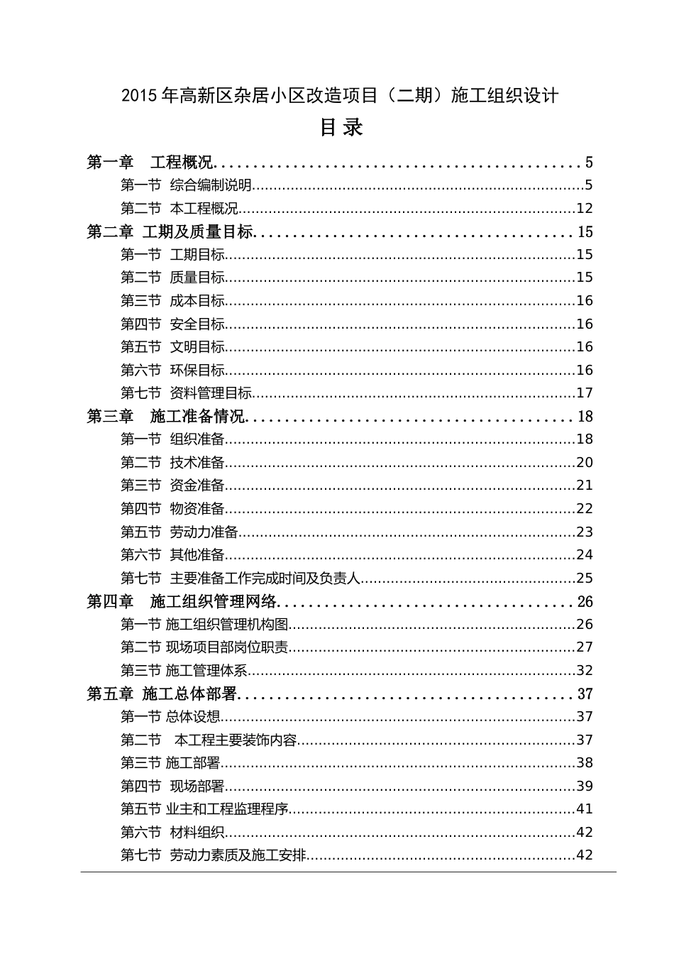 外立面改造方案(修复的)[192页]_第1页