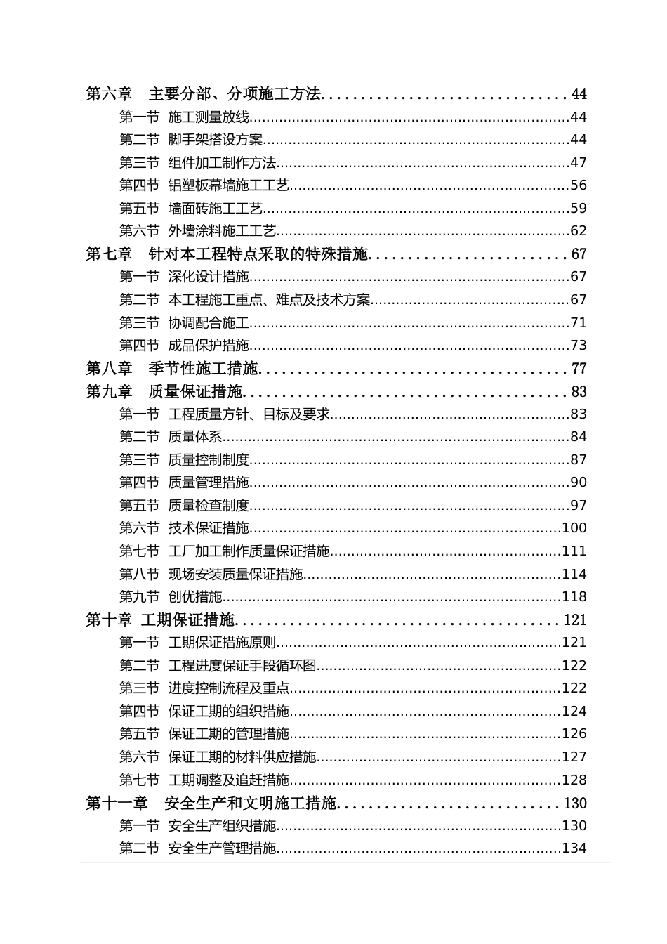 外立面改造方案(修复的)[192页]_第2页