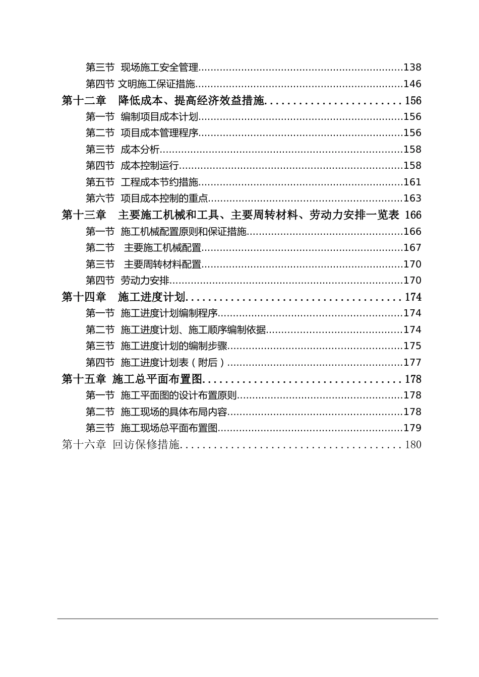 外立面改造方案(修复的)[192页]_第3页