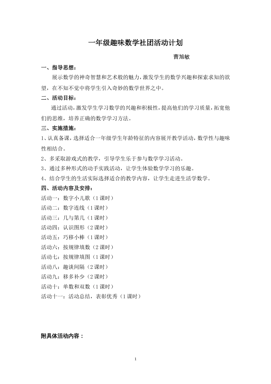 一年级趣味数学活动教案[12页]_第1页