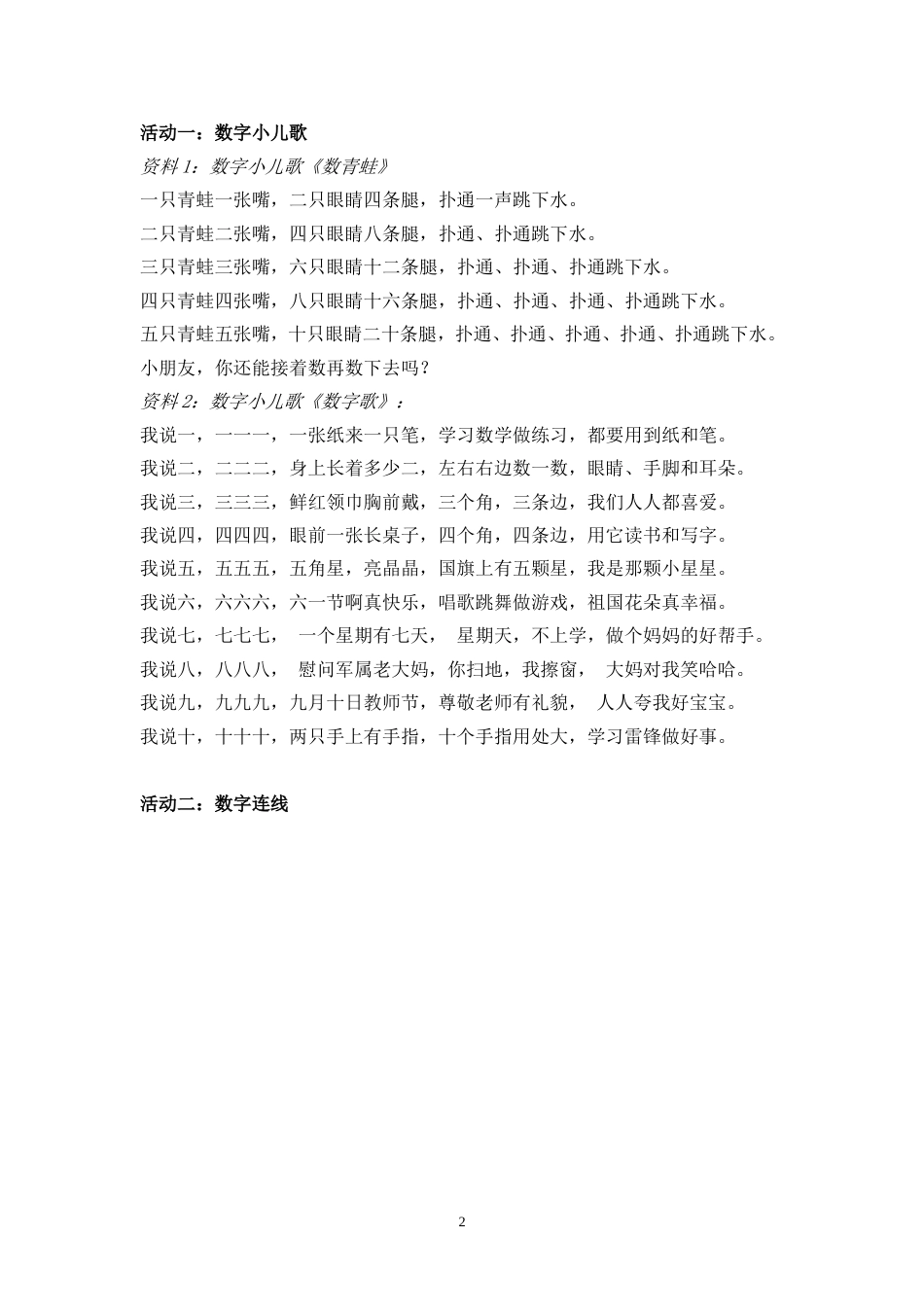 一年级趣味数学活动教案[12页]_第2页