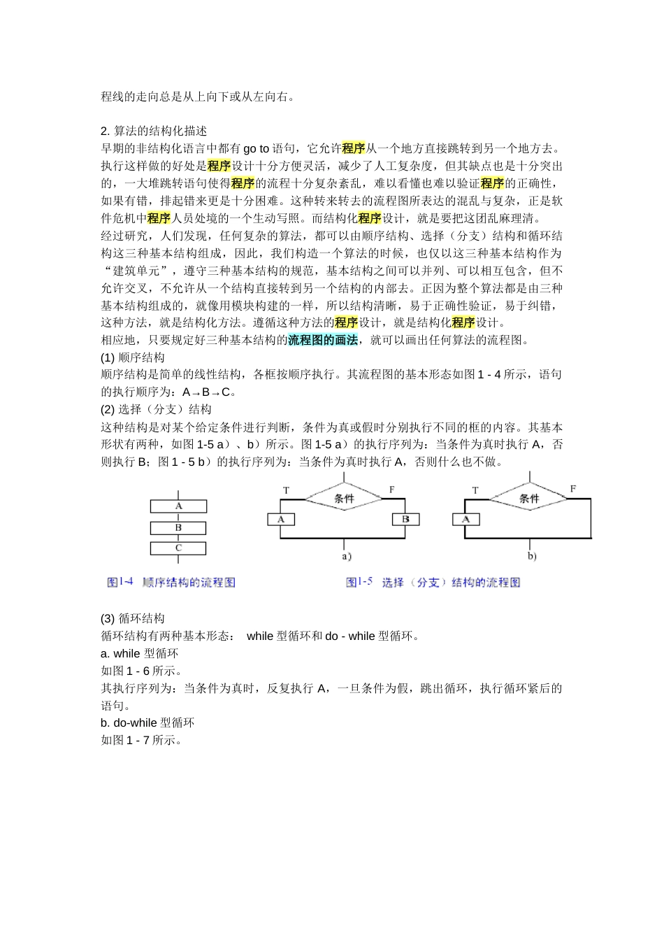 c语言程序设计流程图详解[5页]_第2页