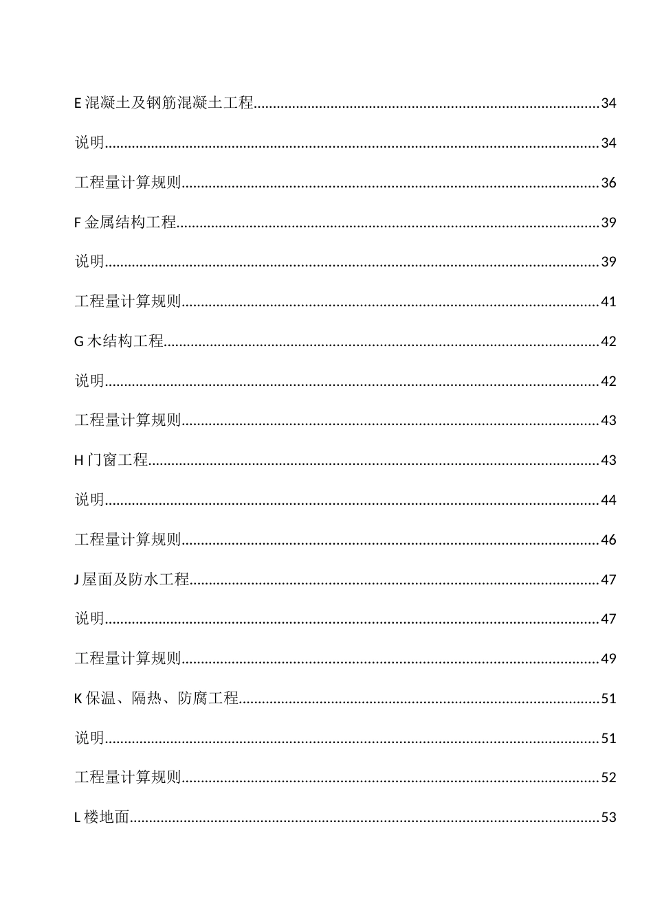 四川15定额说明及计算规则_第2页