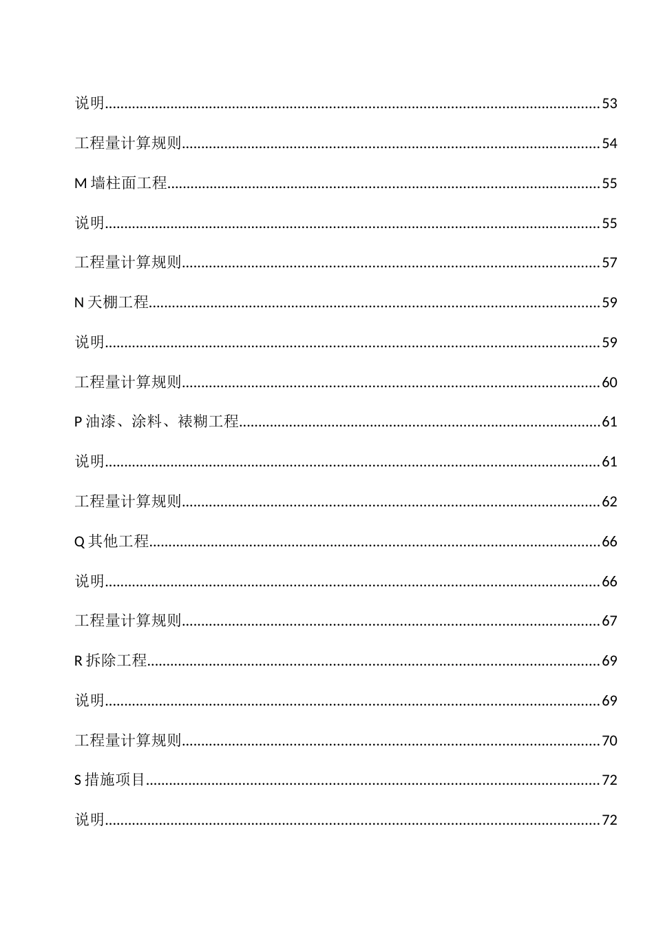 四川15定额说明及计算规则_第3页