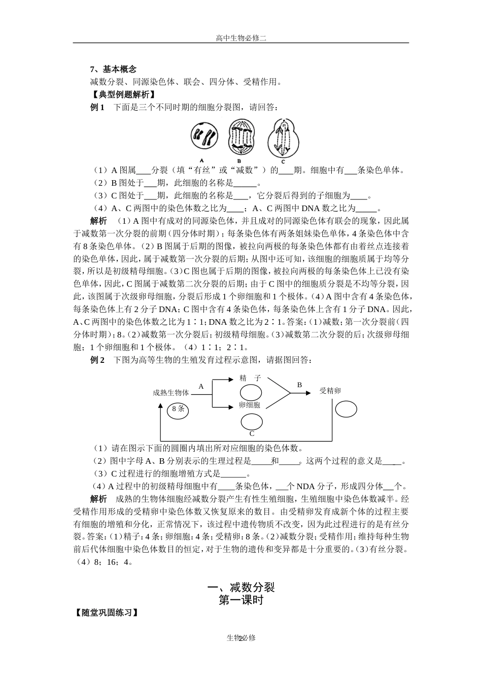 人教版试题试卷高中生物必修二第2章全章复习《基因和染色体的关系》单元测试含答案[14页]_第2页