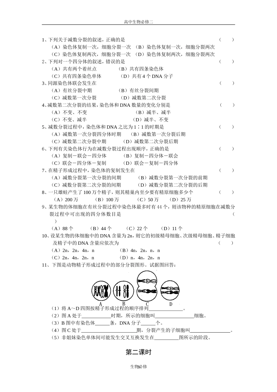 人教版试题试卷高中生物必修二第2章全章复习《基因和染色体的关系》单元测试含答案[14页]_第3页