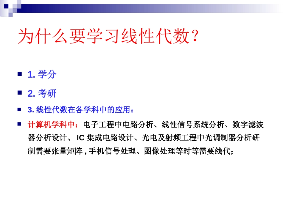 (27)--线性代数现代控制理论绪论_第2页