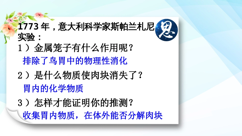 降低化学反应活化能的酶(共47张PPT)[47页]_第3页