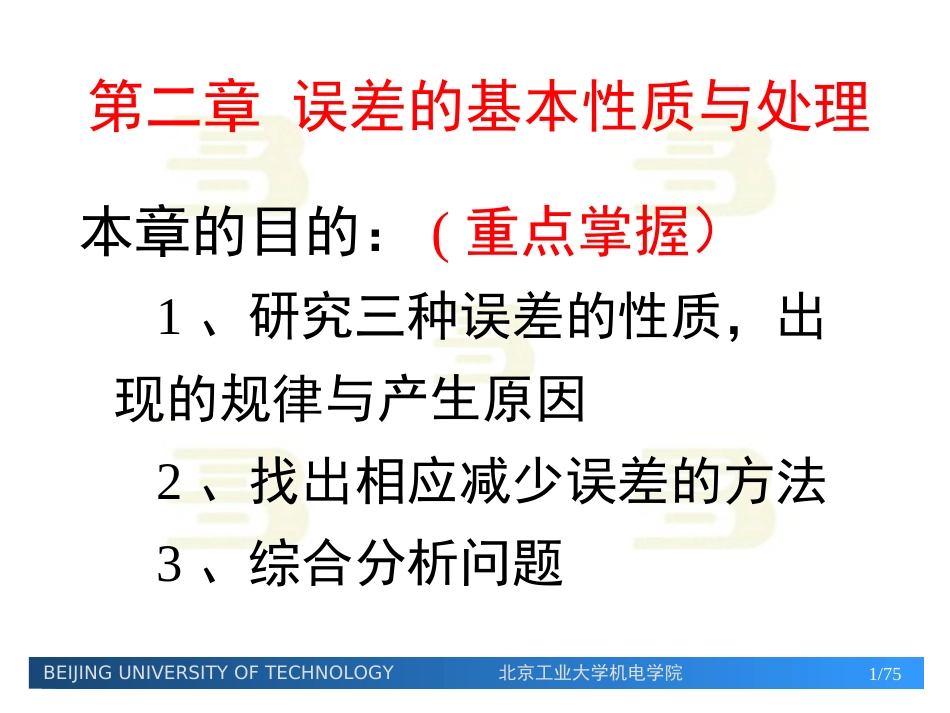 误差理论与数据处理第二章1_第1页