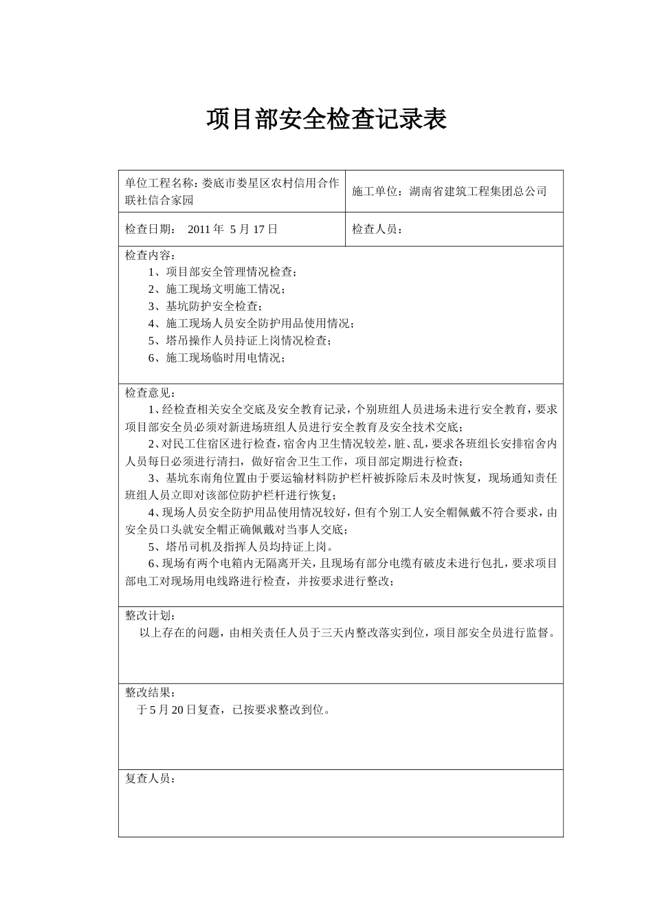 项目部安全检查记录表[47页]_第2页