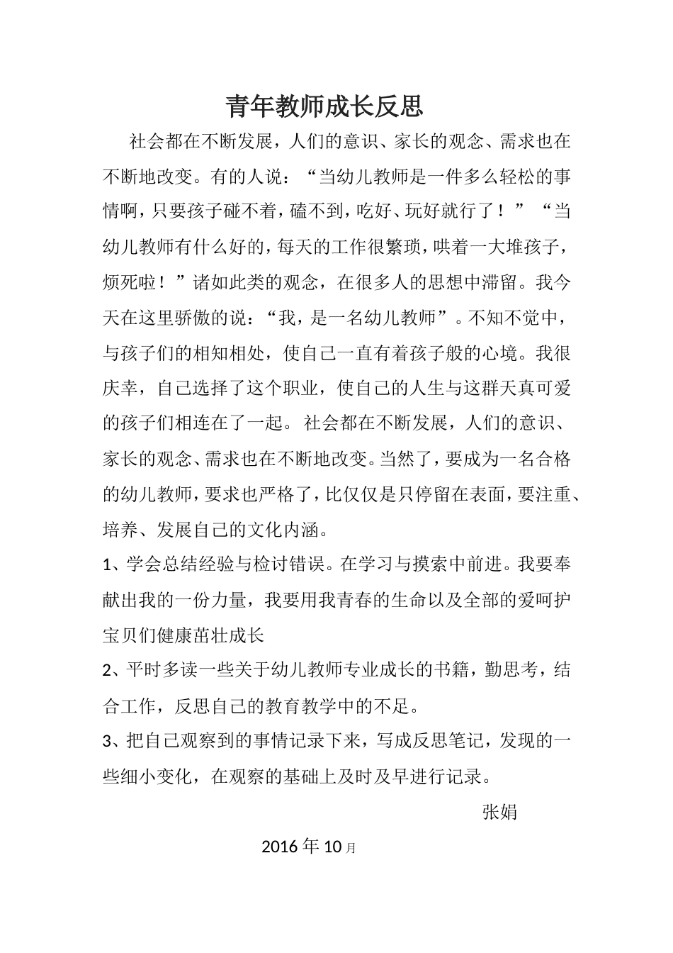 青年教师成长反思[37页]_第1页