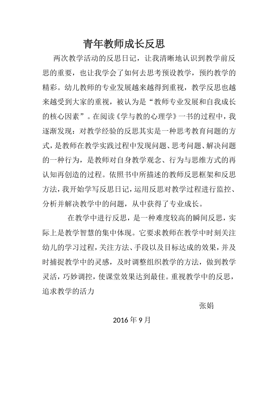 青年教师成长反思[37页]_第2页