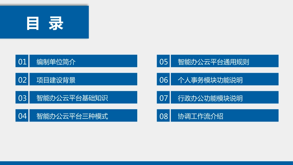 卫计委智能办公云平台方案_第2页