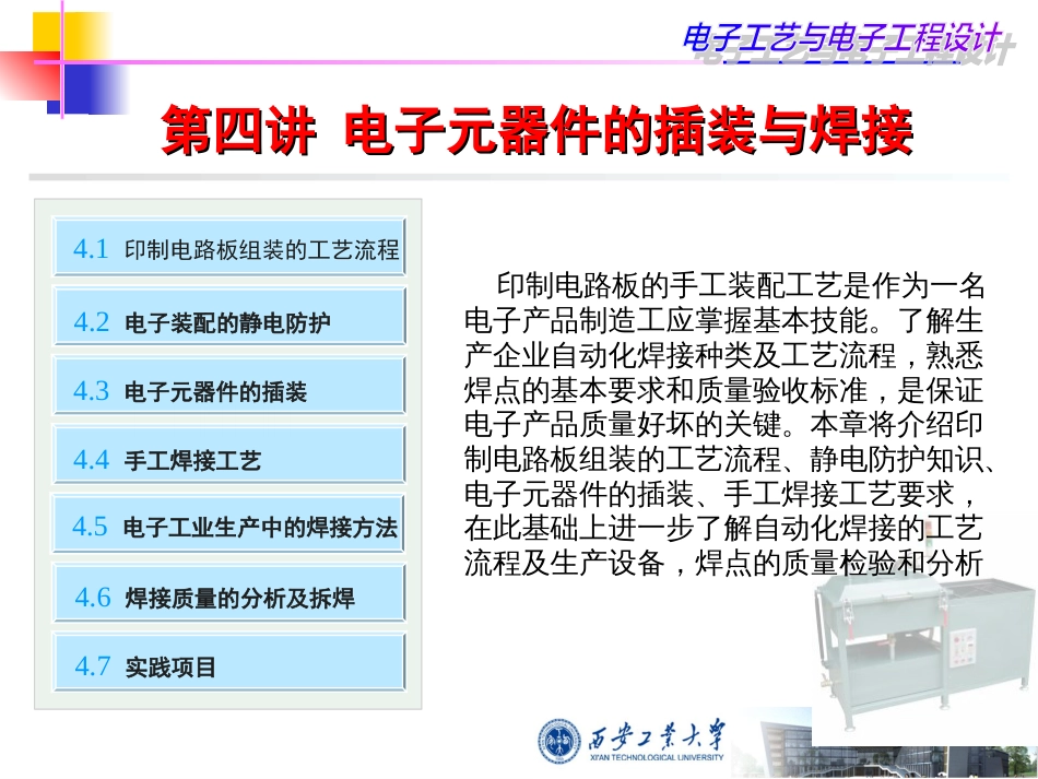 电子工艺焊接工艺_第1页