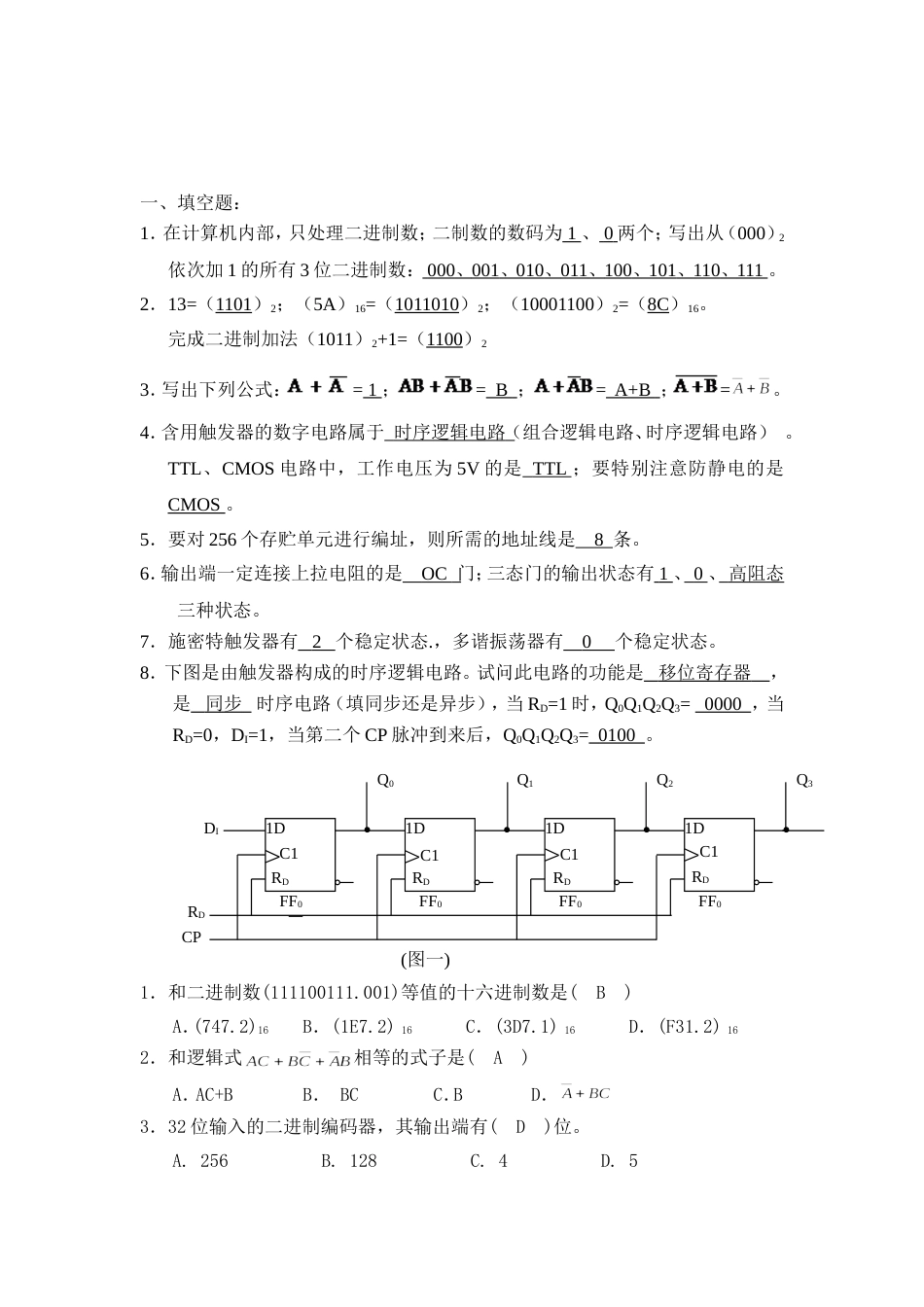 数字电路复习题(含答案)[33页]_第1页