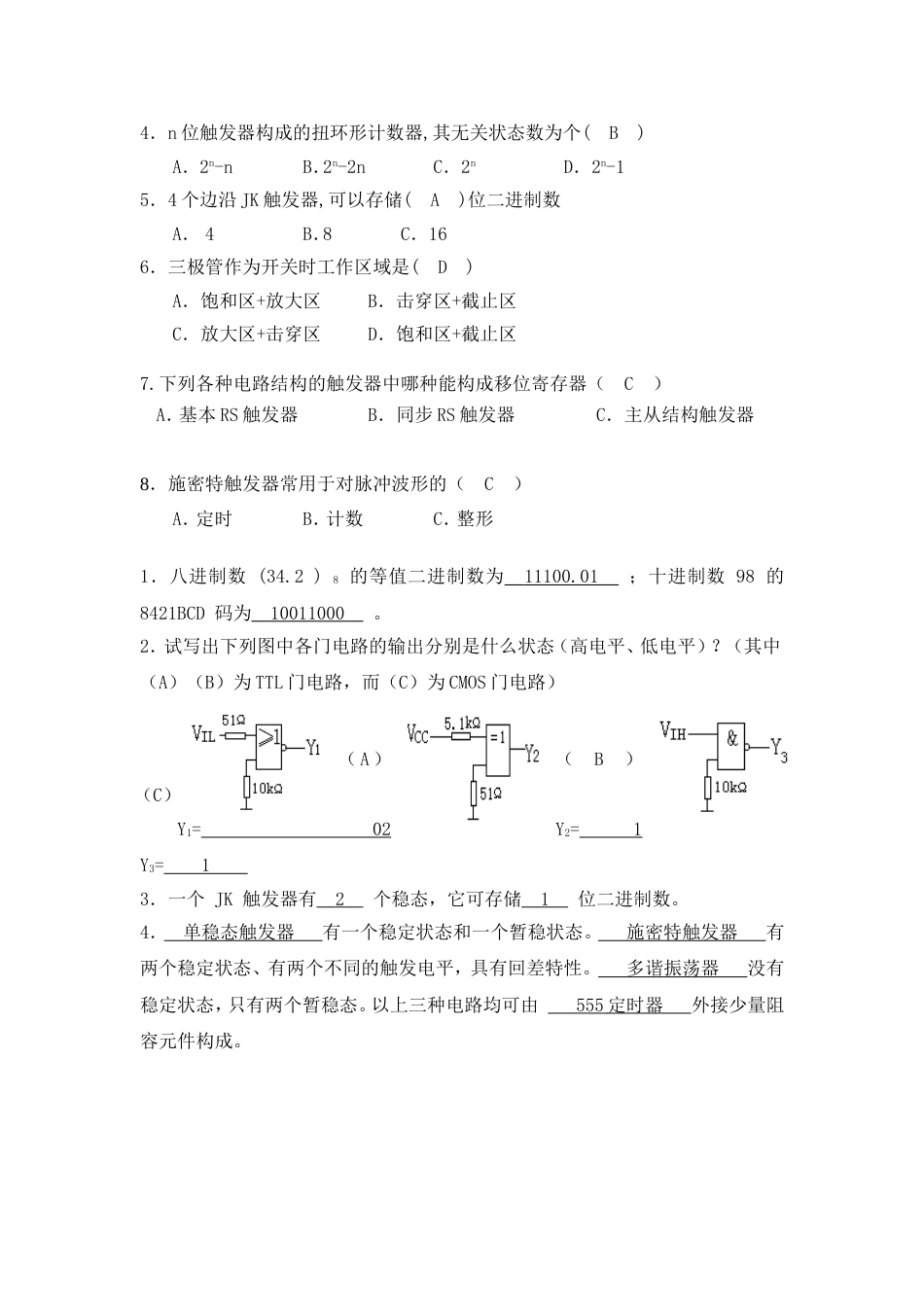 数字电路复习题(含答案)[33页]_第2页