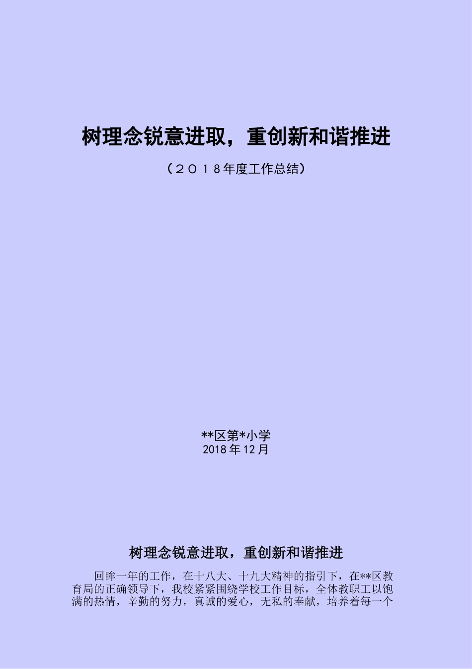 学校工作总结[7页]_第1页