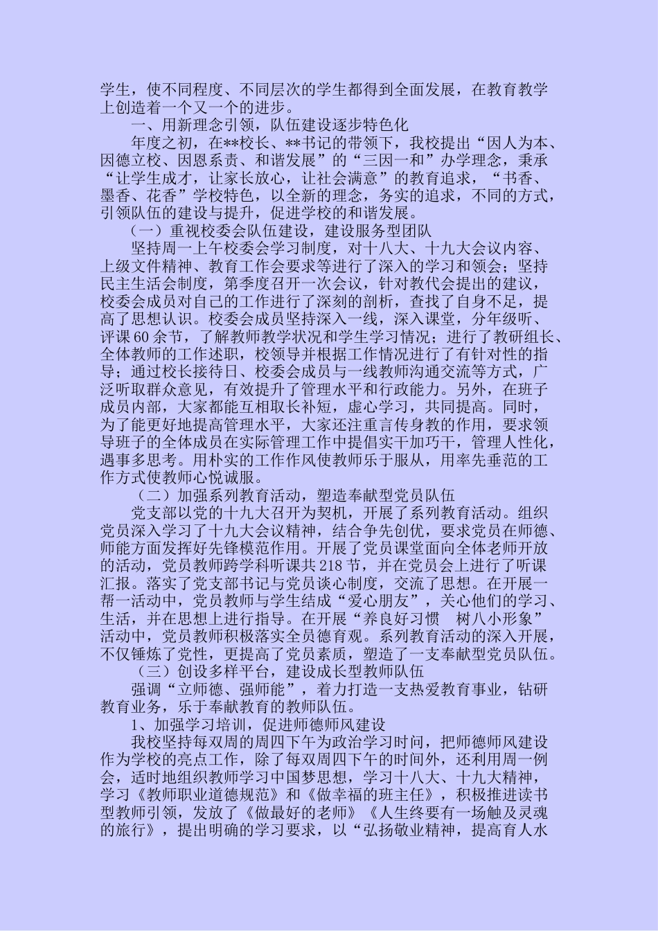 学校工作总结[7页]_第2页