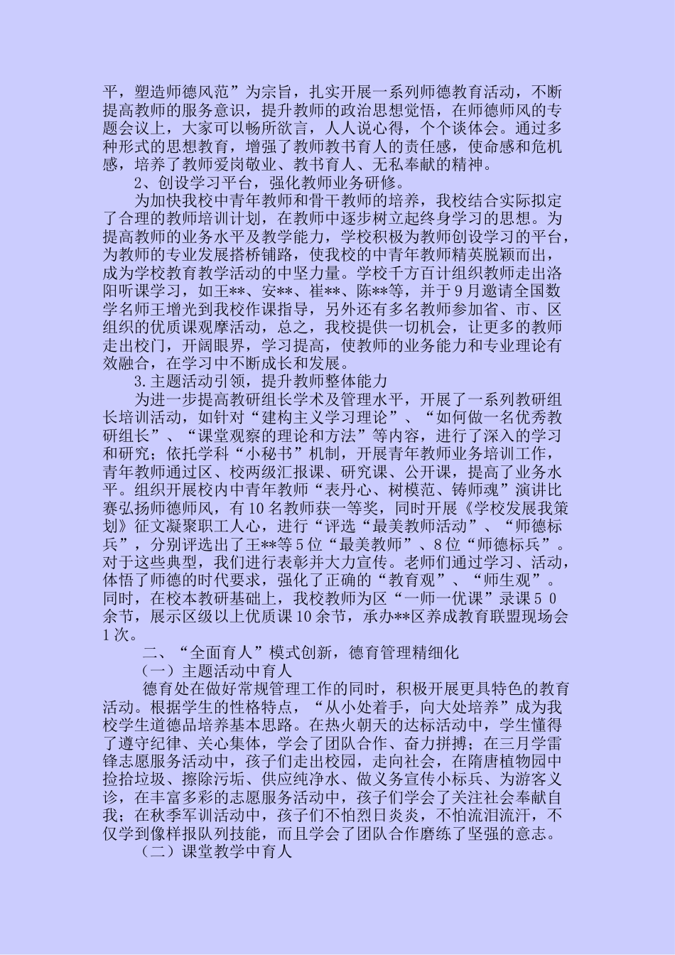 学校工作总结[7页]_第3页