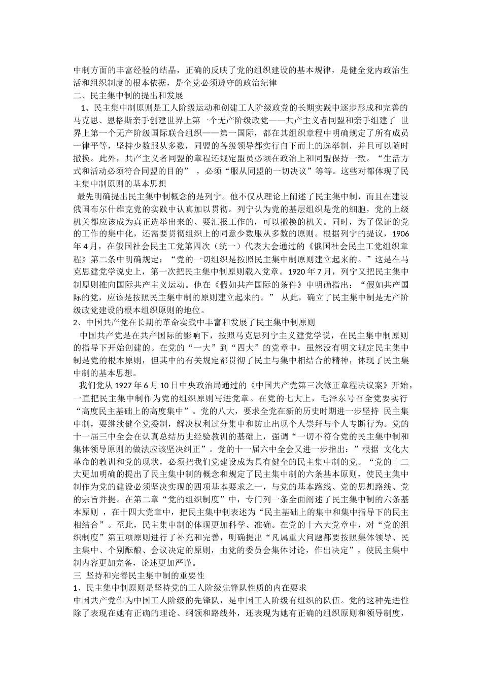 第五讲中国共产党的组织原则纪律和作风_第2页