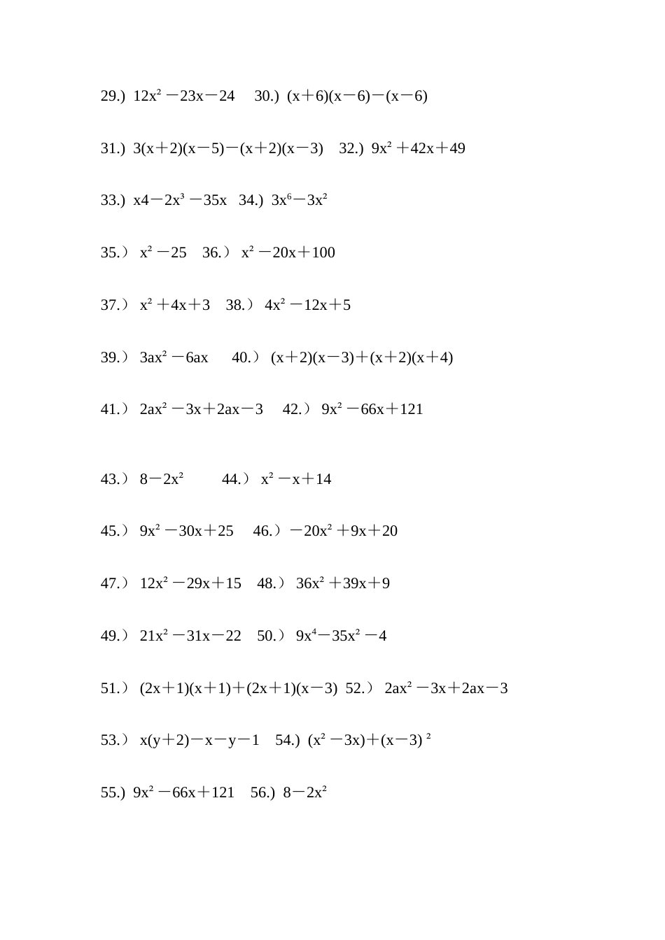 七年级因式分解练习题100道（修正版）_第2页