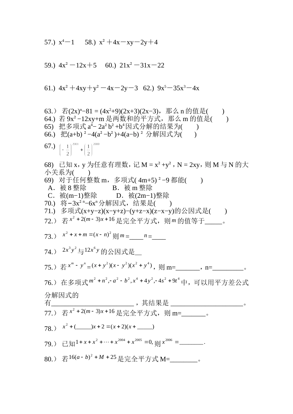 七年级因式分解练习题100道（修正版）_第3页