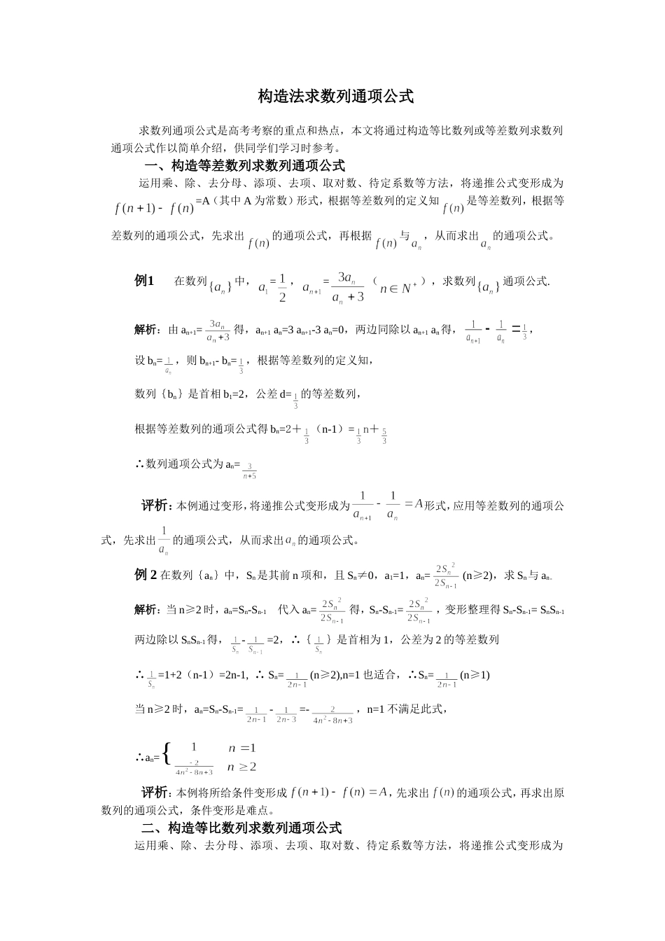 构造法求数列通项公式[4页]_第1页