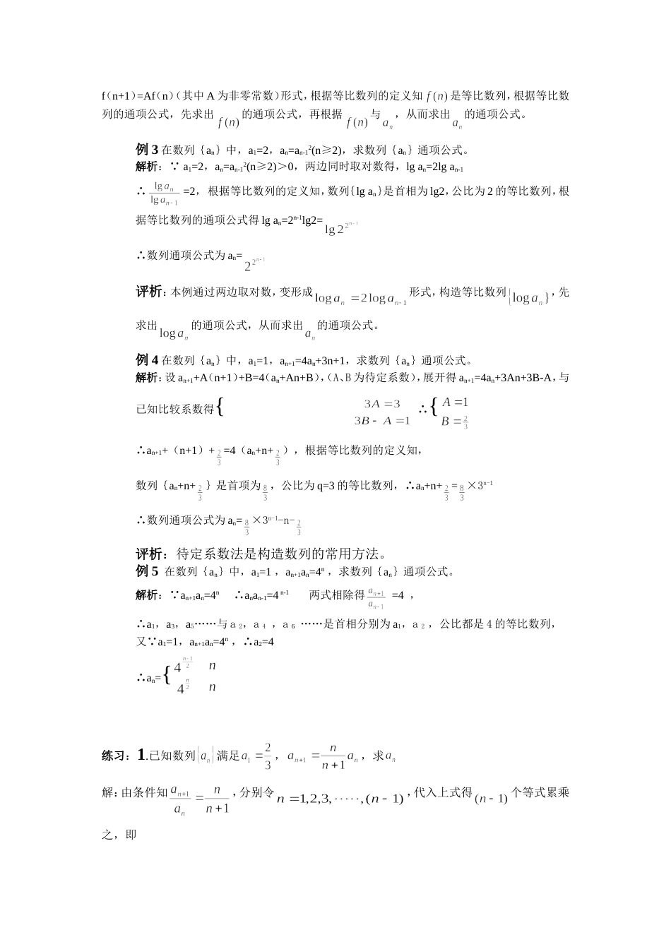 构造法求数列通项公式[4页]_第2页