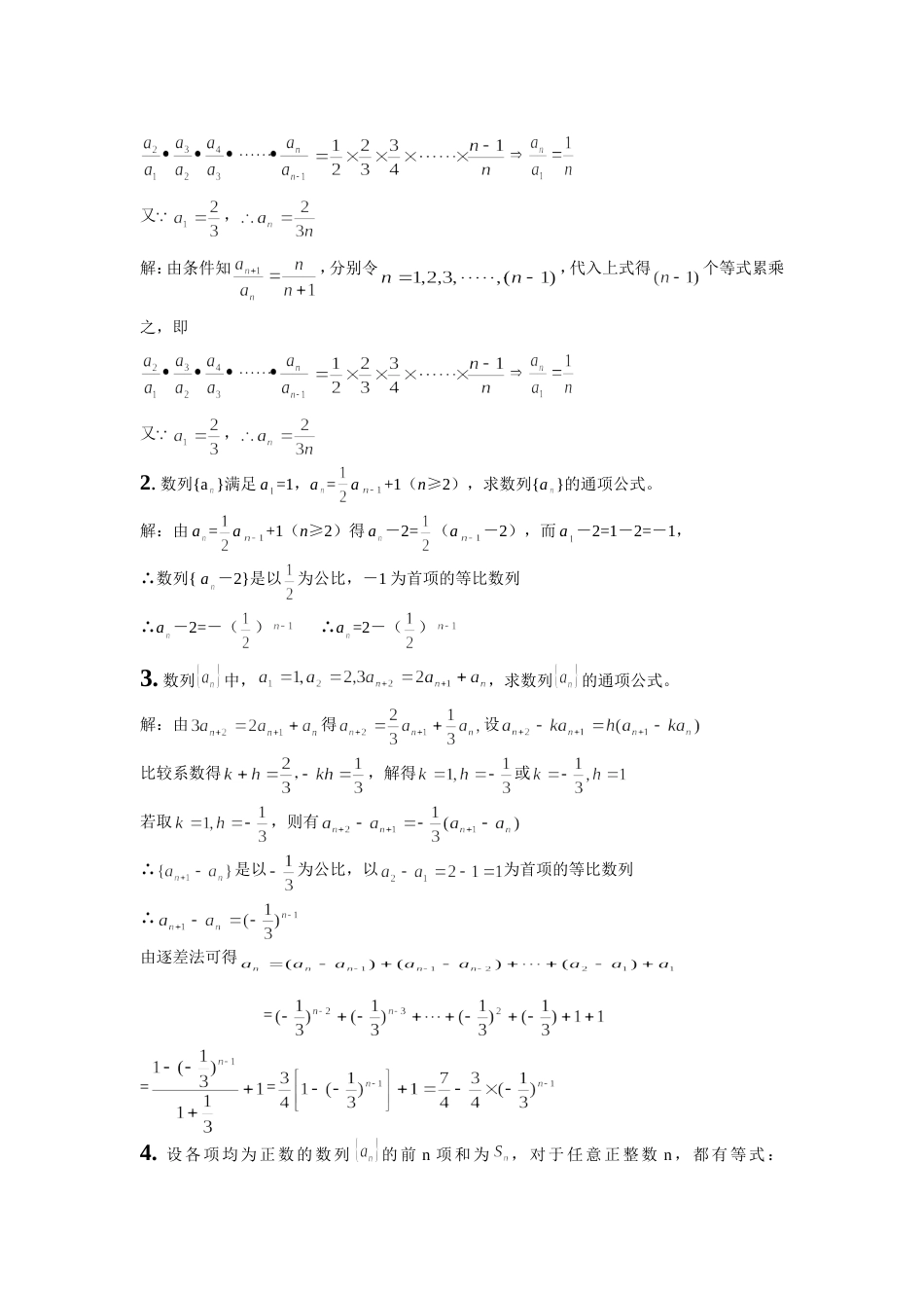 构造法求数列通项公式[4页]_第3页