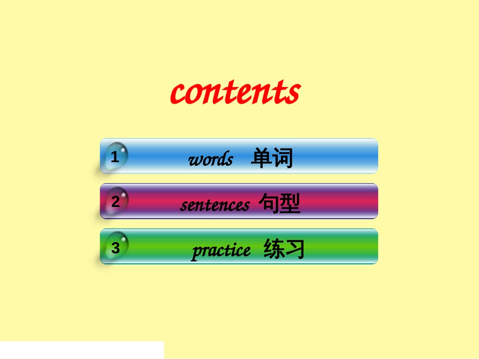 新版pep三年级下册英语期末复习课件[共133页]_第3页
