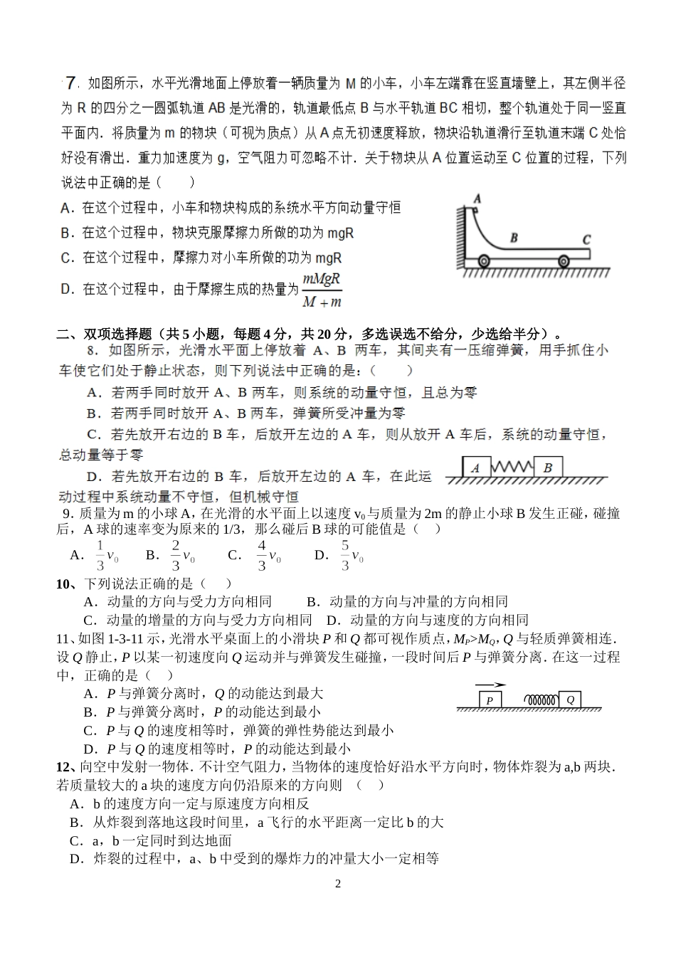 动量定理动量守恒定律单元测试[5页]_第2页