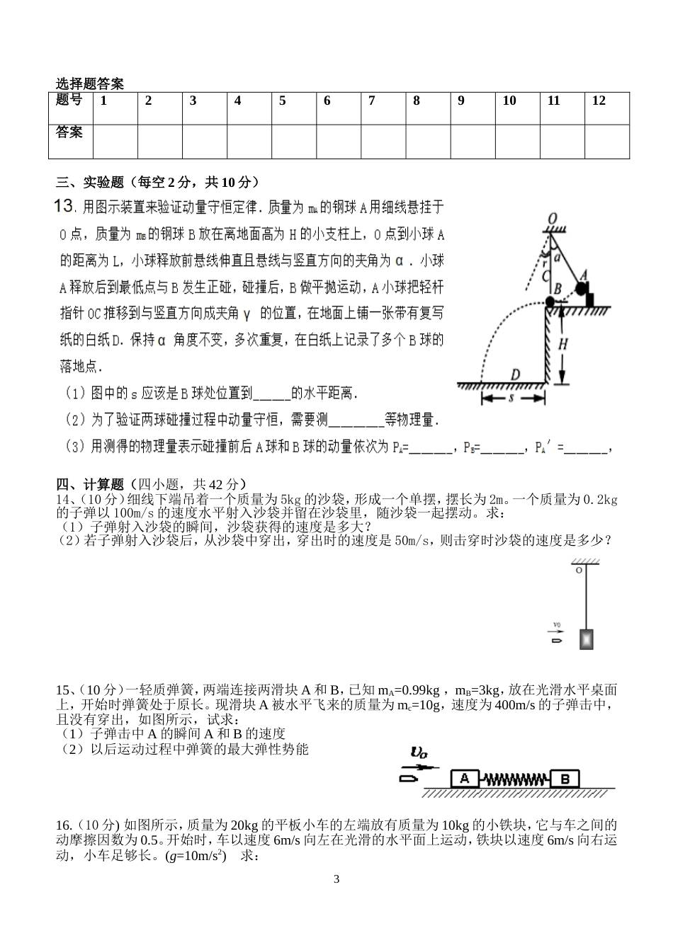 动量定理动量守恒定律单元测试[5页]_第3页