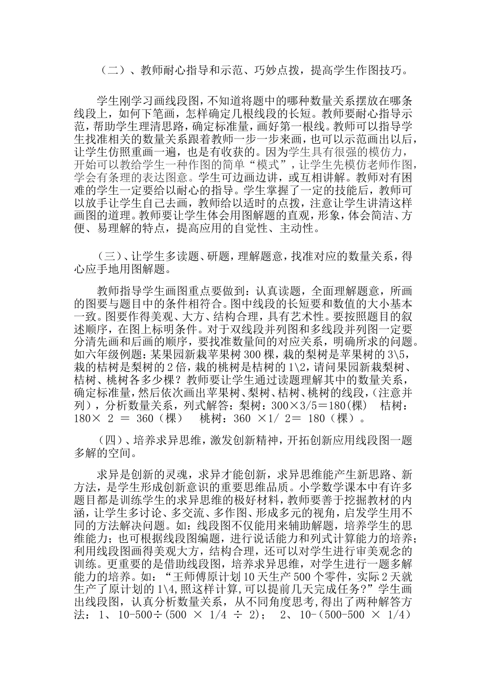 浅谈怎样培养学生数学作图能力[5页]_第3页