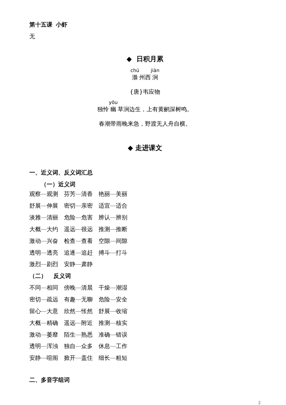 部编版三年级下册语文第四单元复习资料[共6页]_第2页