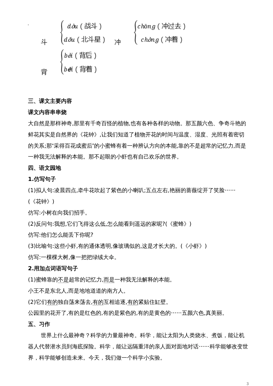 部编版三年级下册语文第四单元复习资料[共6页]_第3页