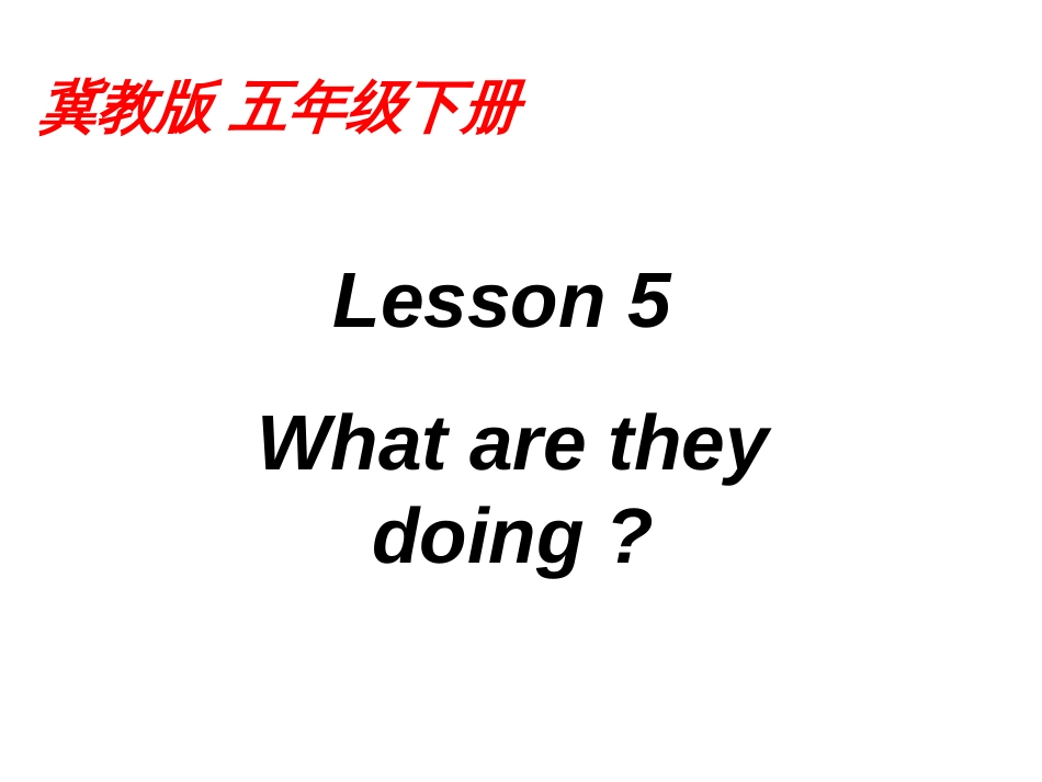 五年级下英语课件Lesson5Whataretheydoing冀教版_第1页