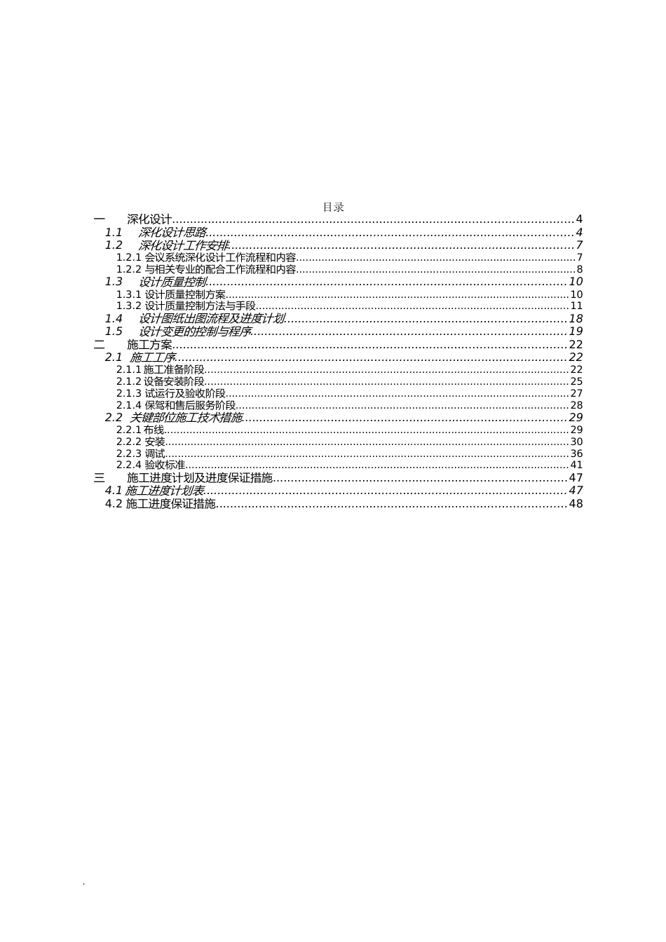 视频会议系统施工组织设计方案[共47页]_第1页