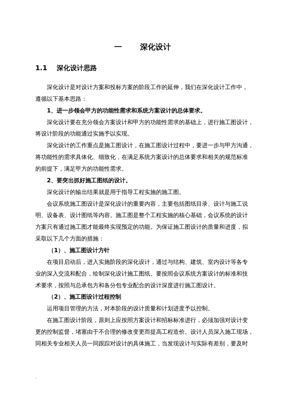 视频会议系统施工组织设计方案[共47页]_第3页