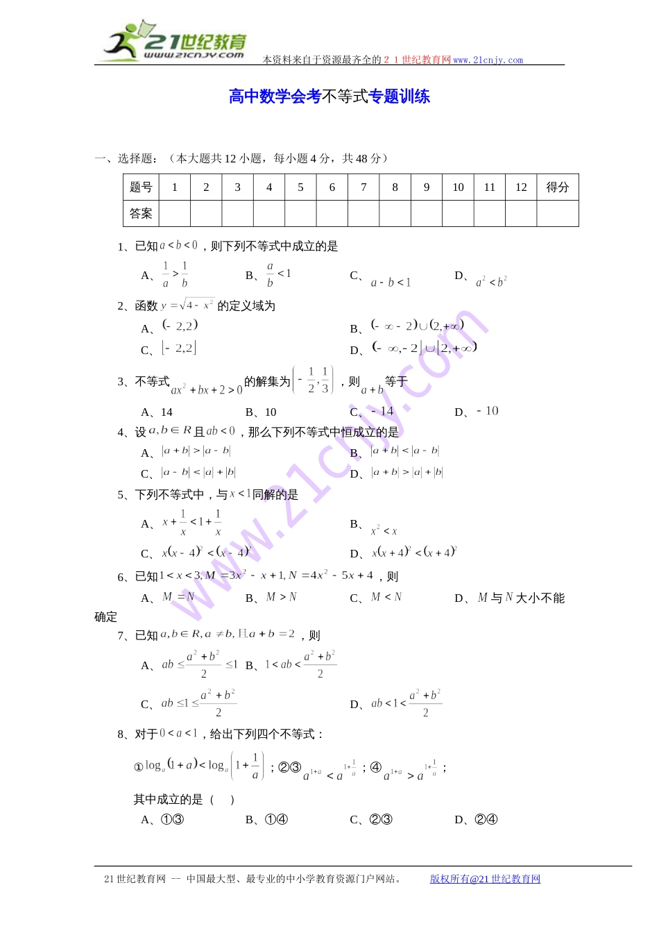 高中数学会考不等式专题训练_第1页