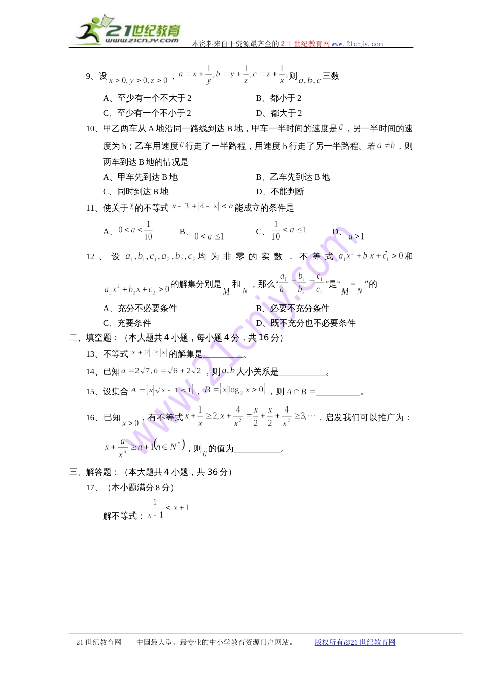 高中数学会考不等式专题训练_第2页