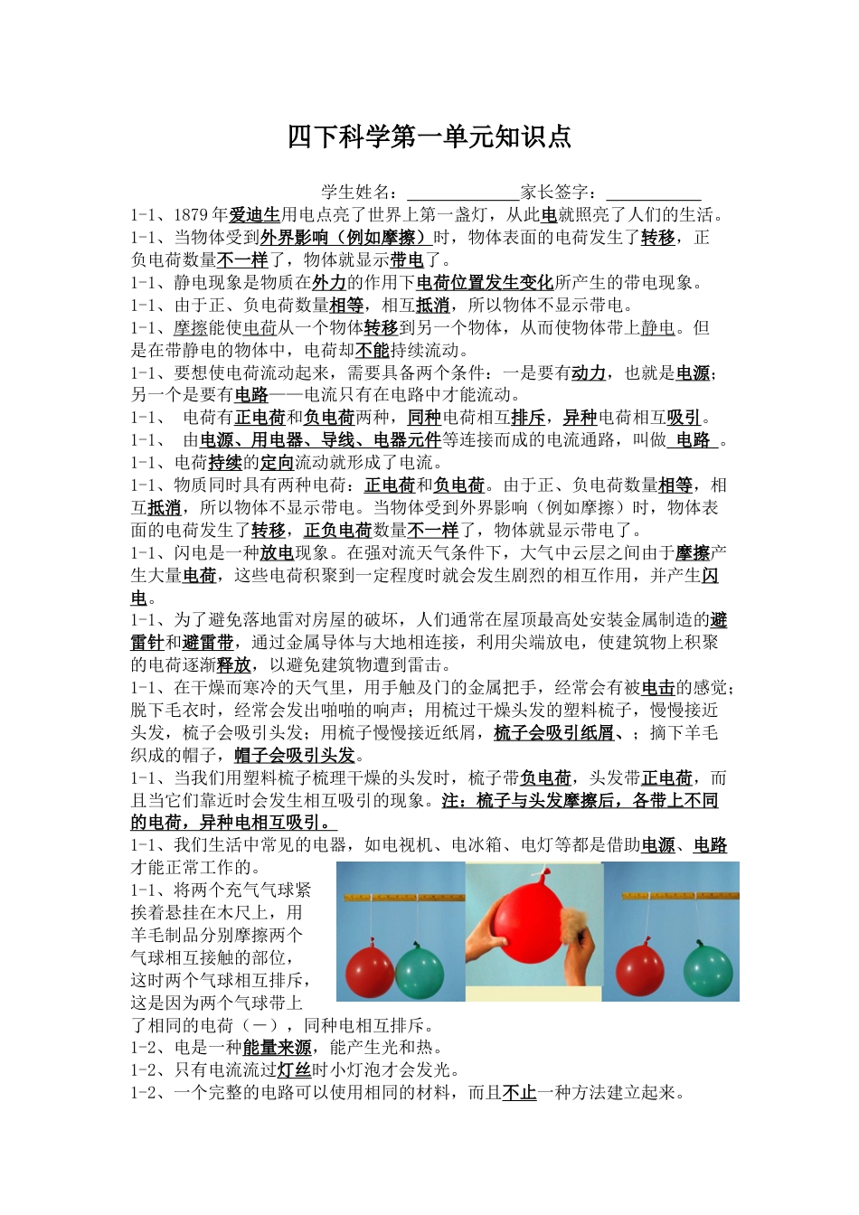 四下科学第一单元知识点_第1页