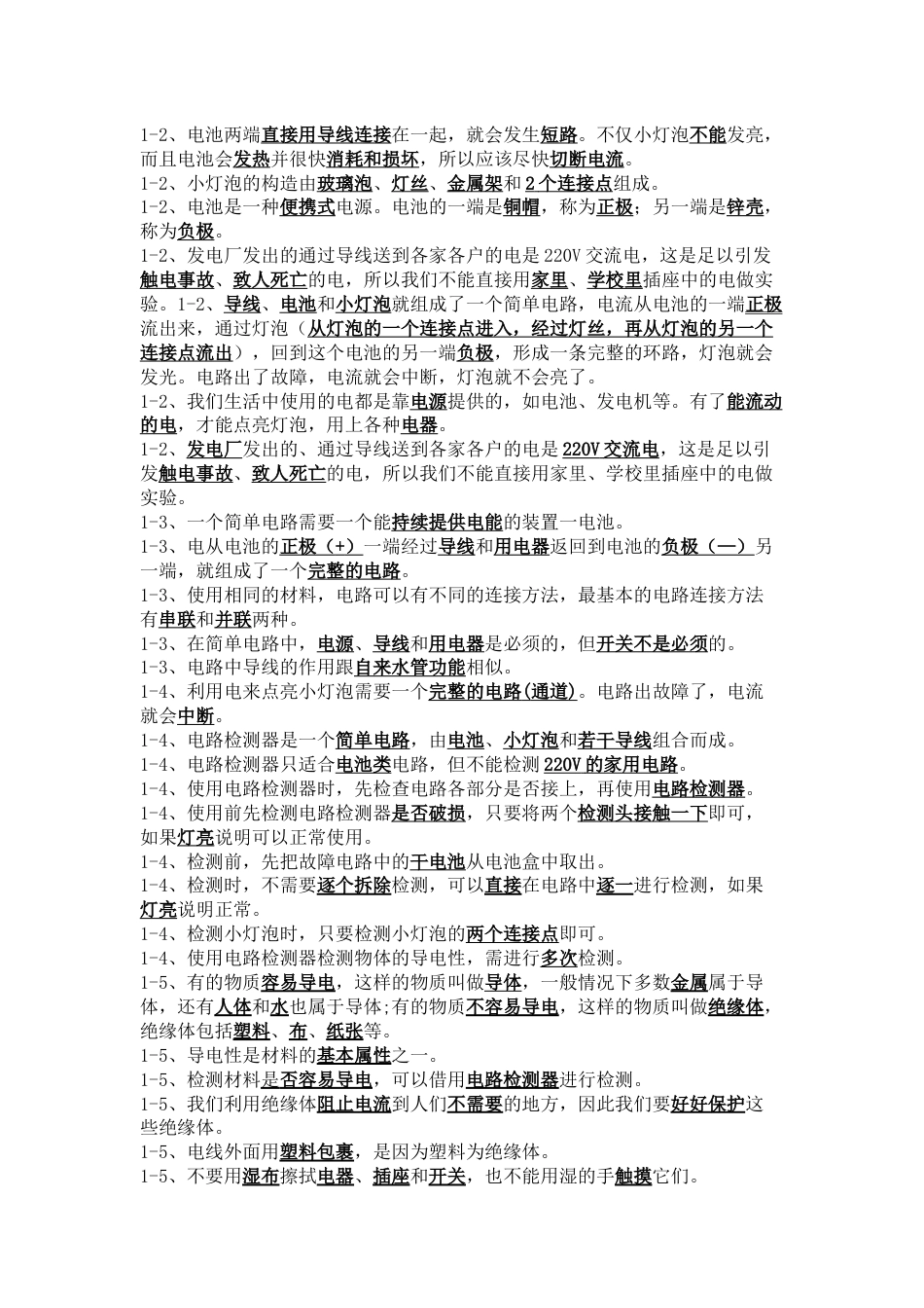 四下科学第一单元知识点_第2页
