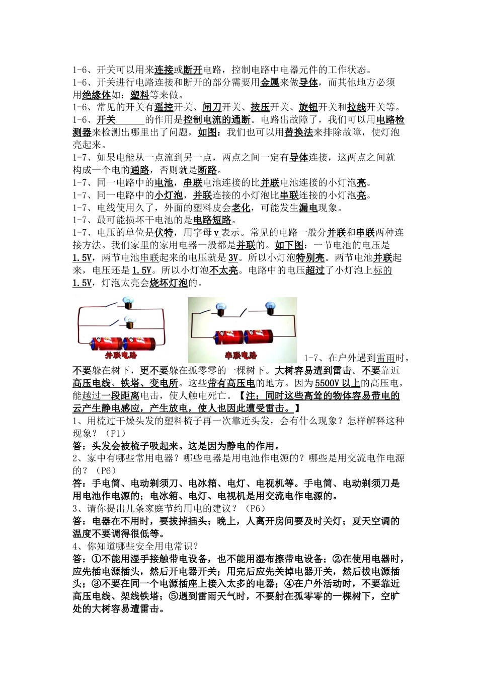 四下科学第一单元知识点_第3页