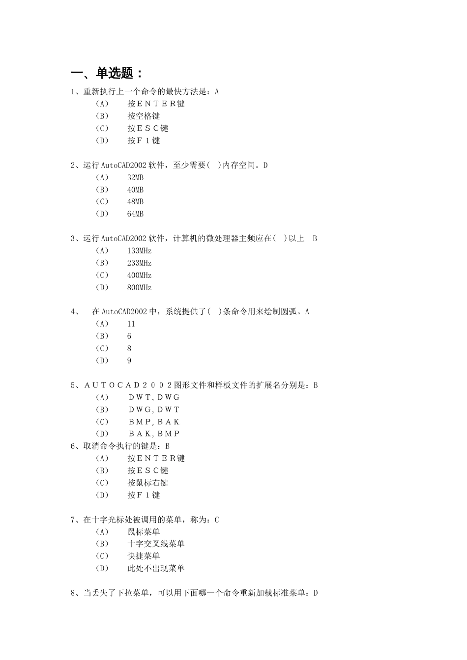 CAD绘图员往年考试题练习题[1]_第1页